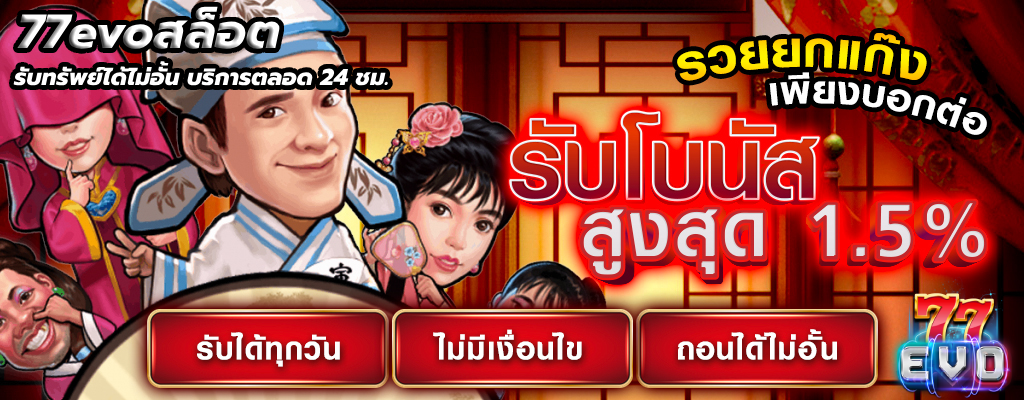 77evoสล็อต